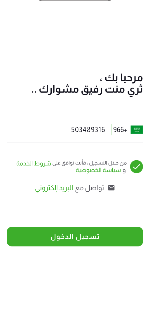 Phone Login