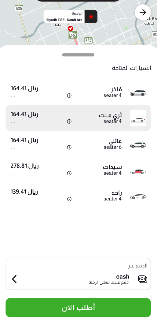 Ride Type Selection