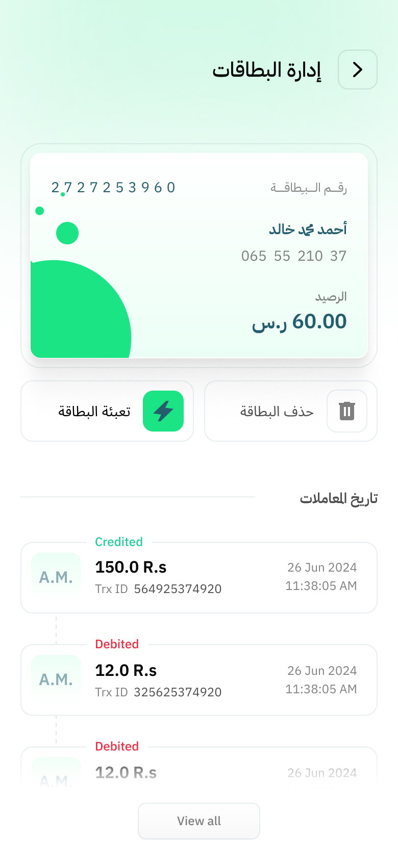 Arabic RTL — إدارة البطاقات