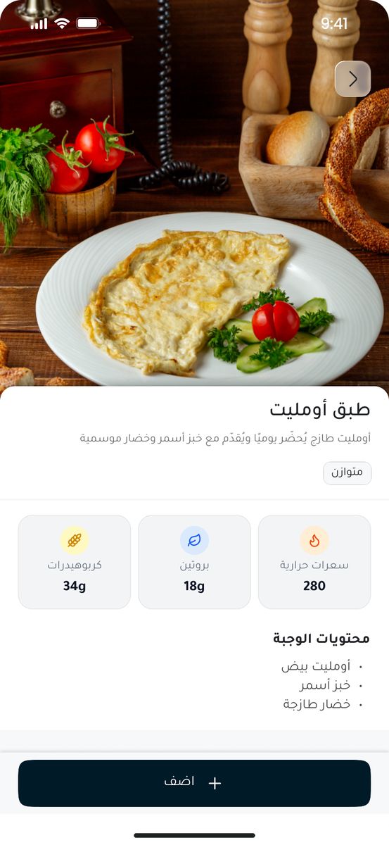 Meal Detail & Nutrition