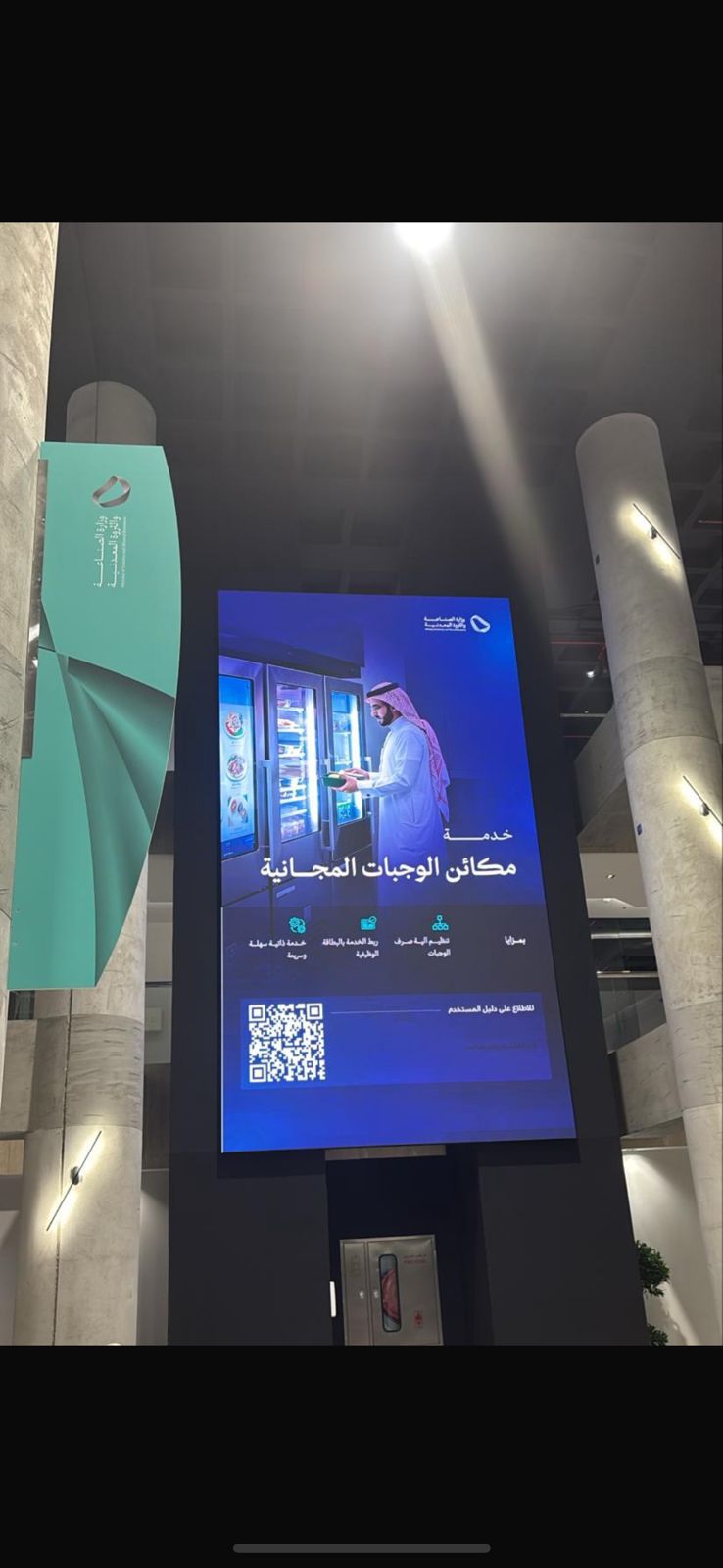 Digital signage in the Ministry lobby announcing the free meal vending service