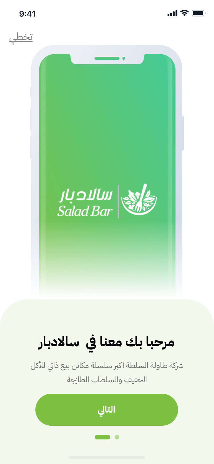 Onboarding — Welcome