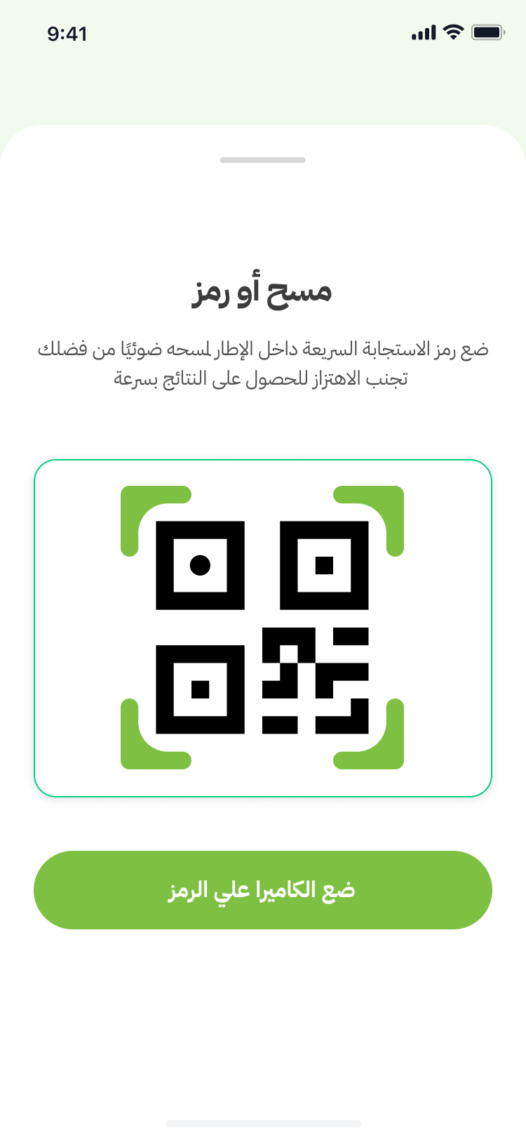 QR Scanner — Ready
