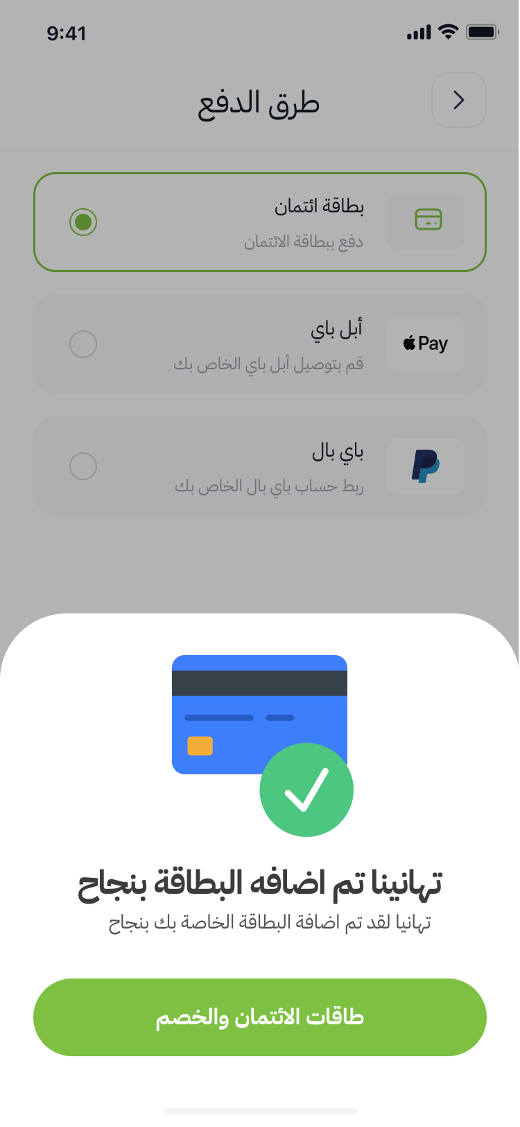 Card Added — Success