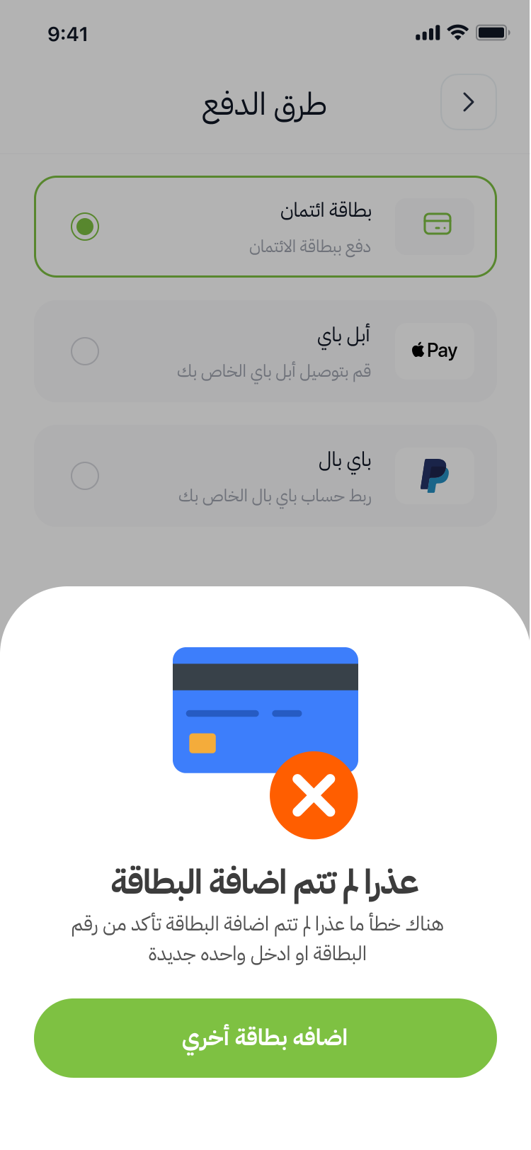 Card Add — Failed