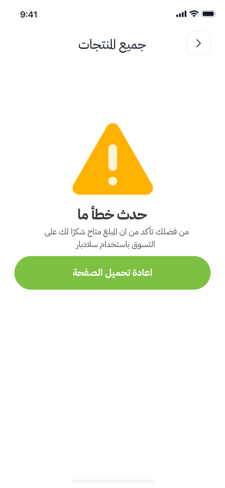 Error — Something Wrong