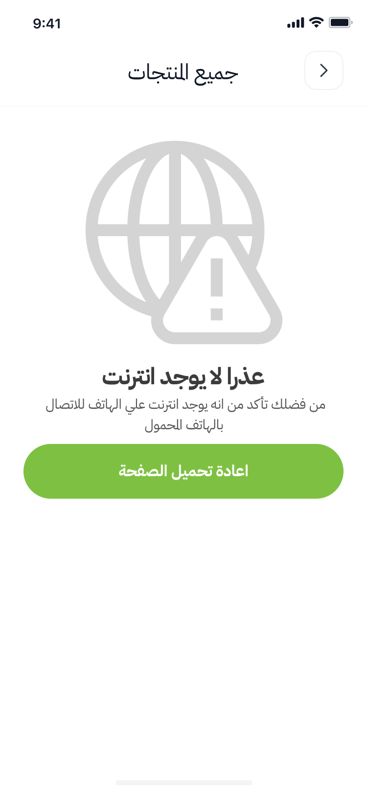 No Internet